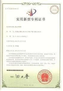 Utility Model Patent original document